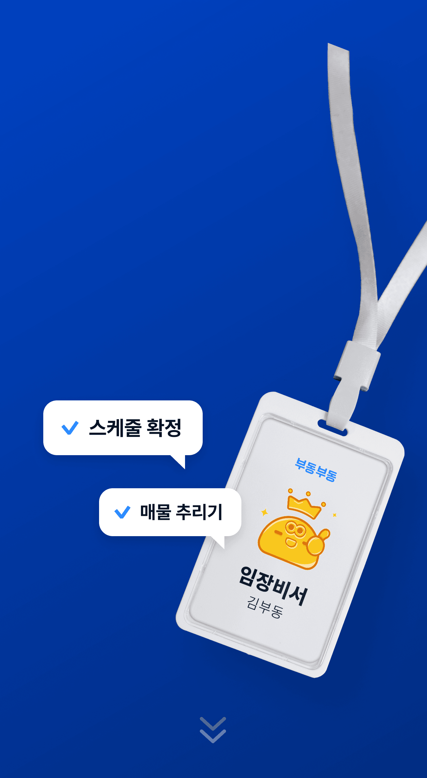 임장비서 소개 이미지